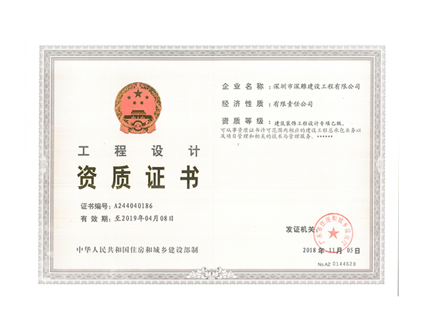 工程设计资质证书